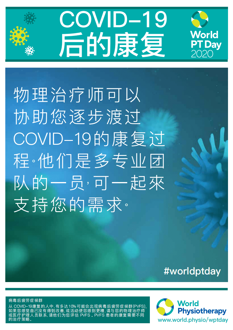 世界物理治疗师日起源,世界物理治疗师日是哪一天 世界物理治疗师日起源,世界物理治疗师日是哪一天