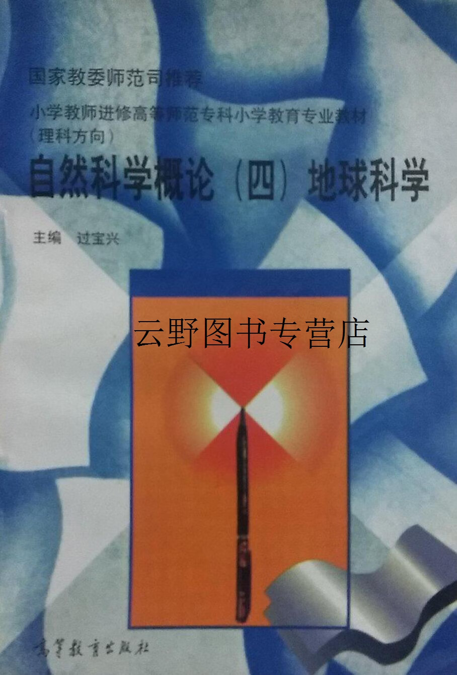 学习地球科学概论,地球科学概论小论文