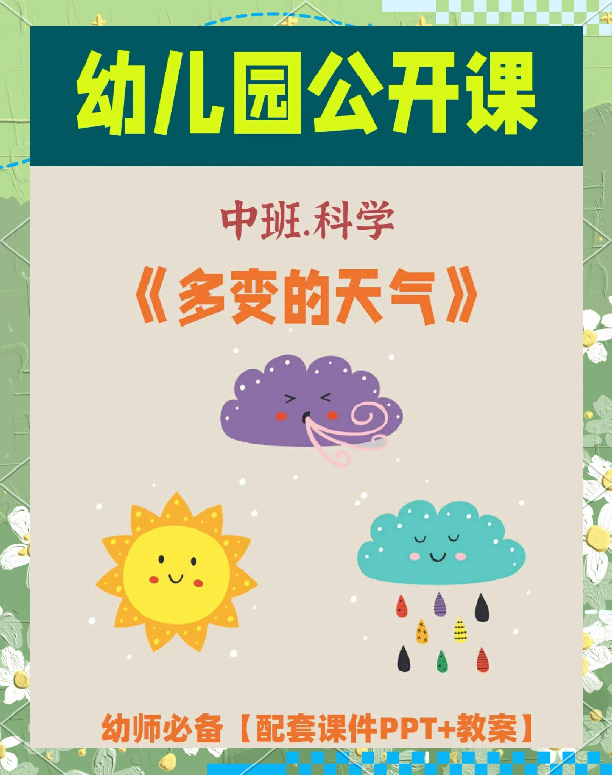 气象天文科普,天气气象的科普征文