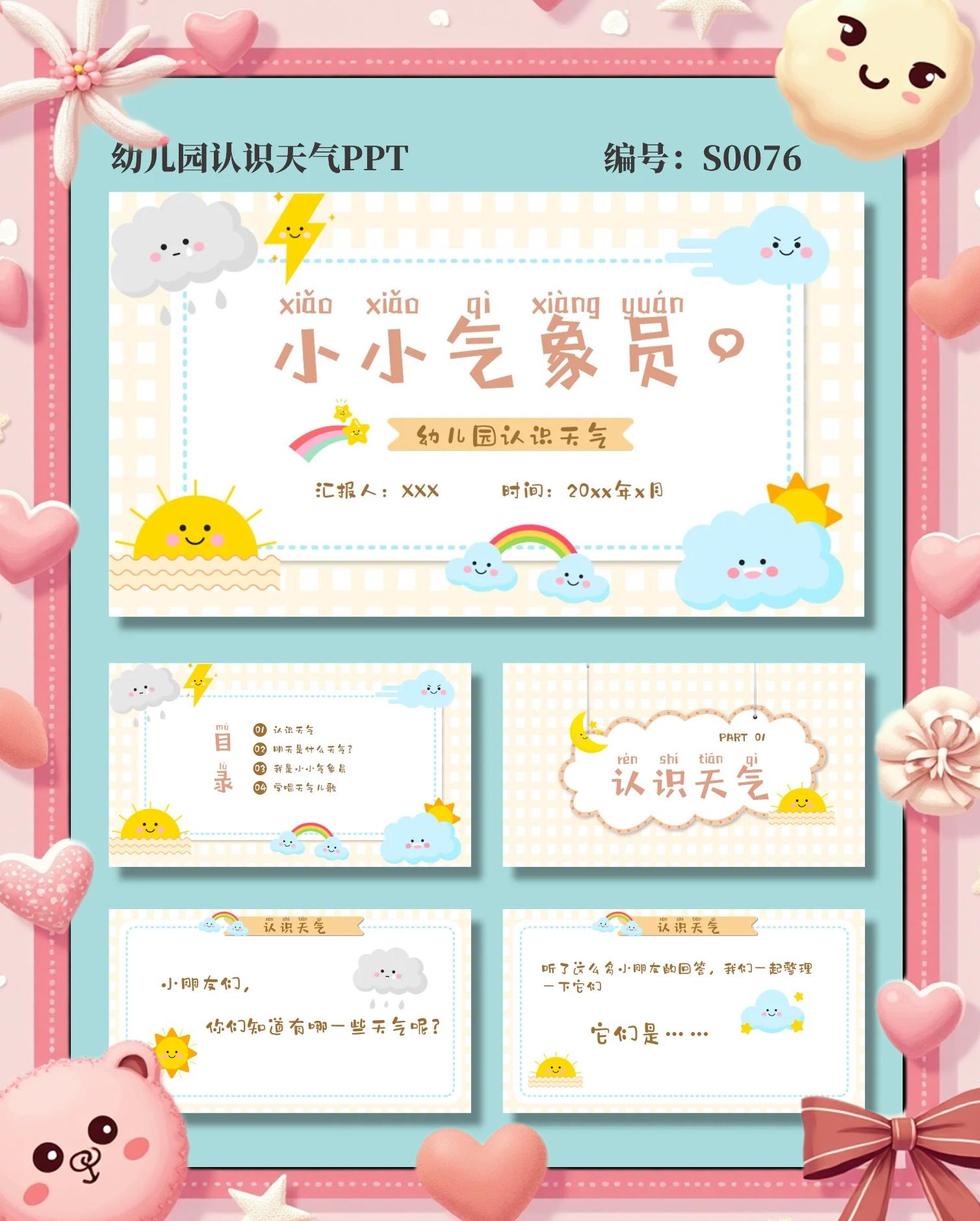 气象天文科普,天气气象的科普征文