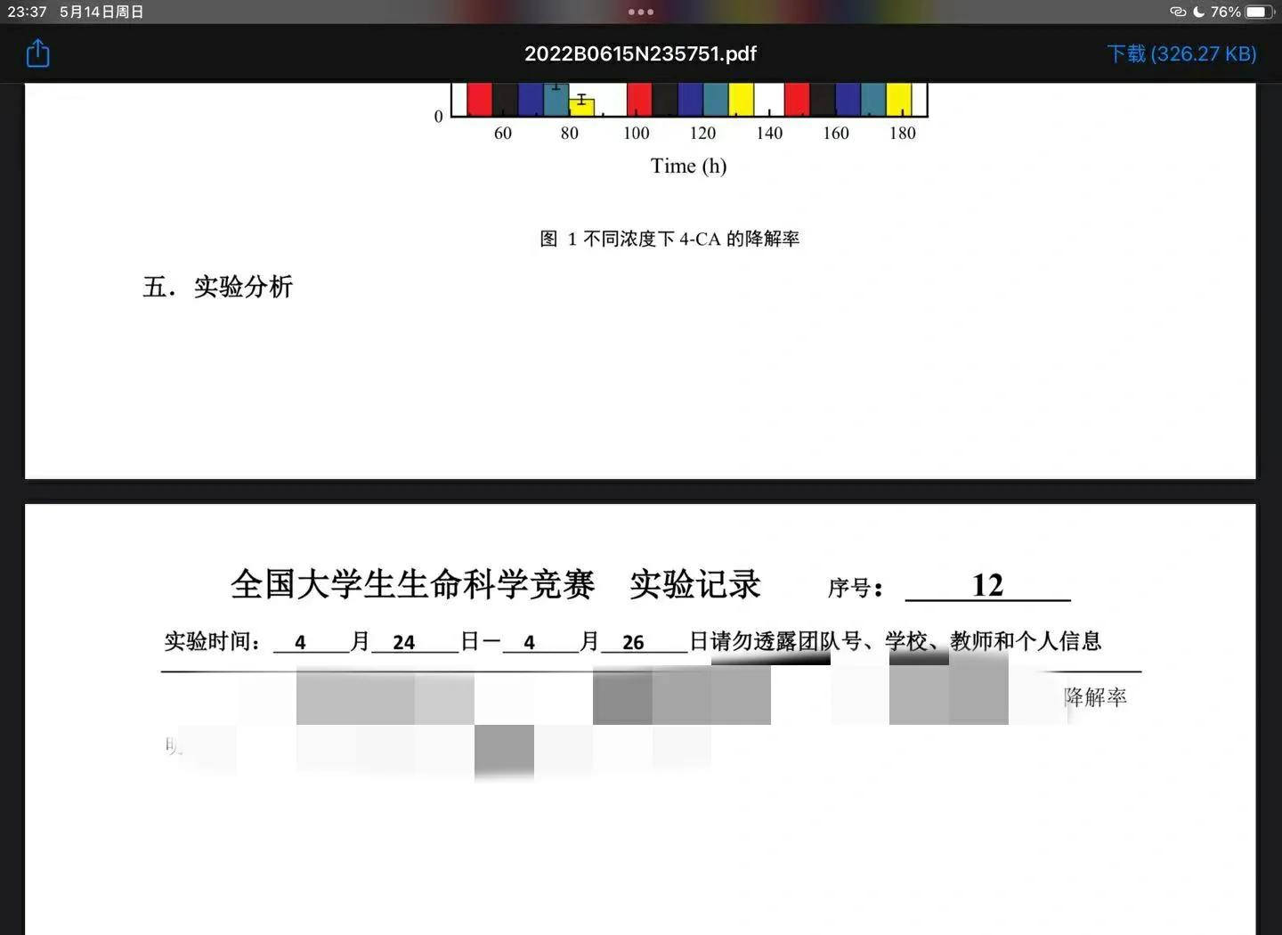 生命科学大赛实验记录,生命科学大赛实验记录内容 生命科学大赛实验记录,生命科学大赛实验记录内容