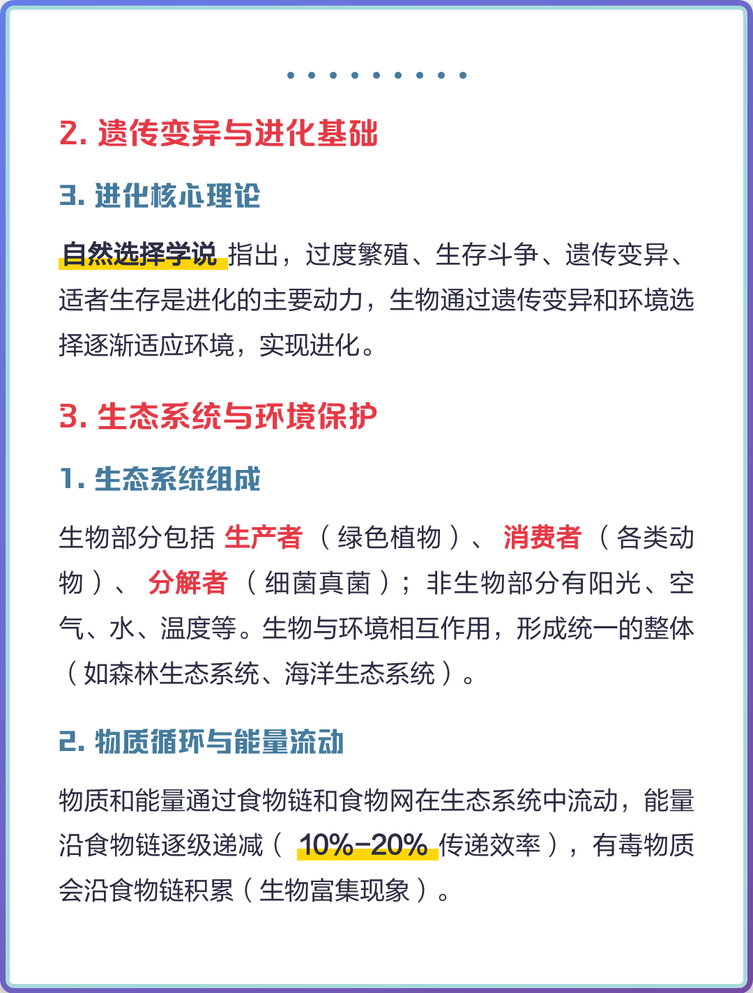 有关生命科学的小知识,一些关于生命科学的读物