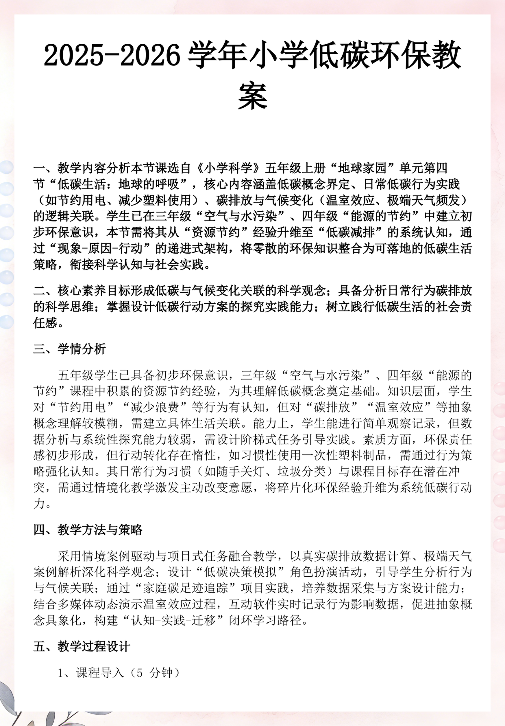 地球科学小学教案,地球科学航天有关的小学生画