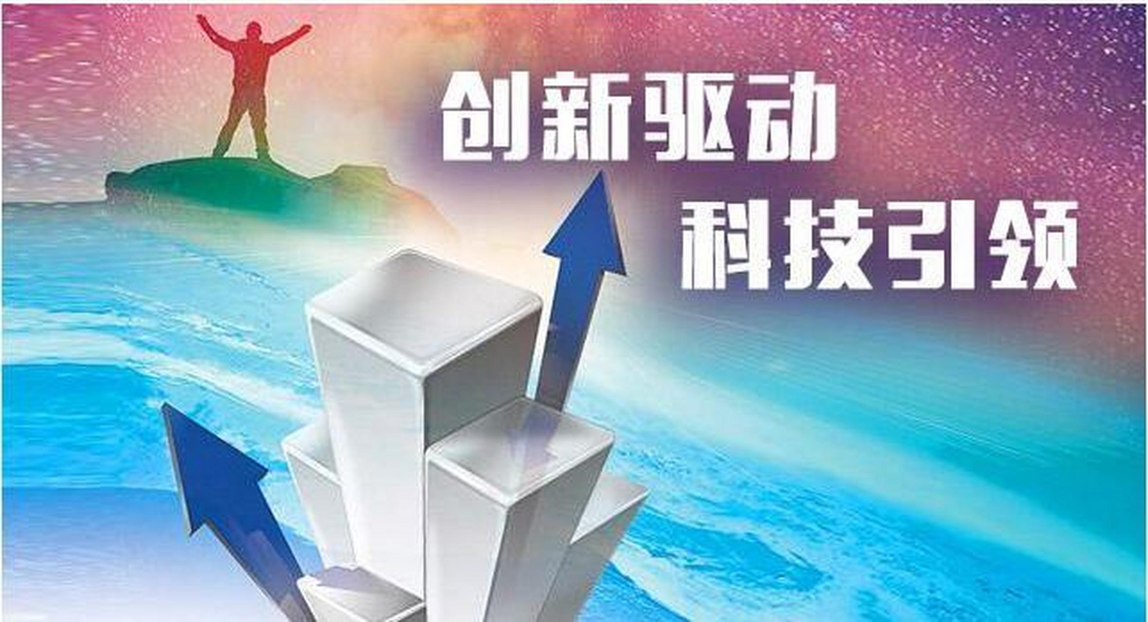 中国站在世界科技前沿,中国是站在世界科学上才有的今天 中国站在世界科技前沿,中国是站在世界科学上才有的今天
