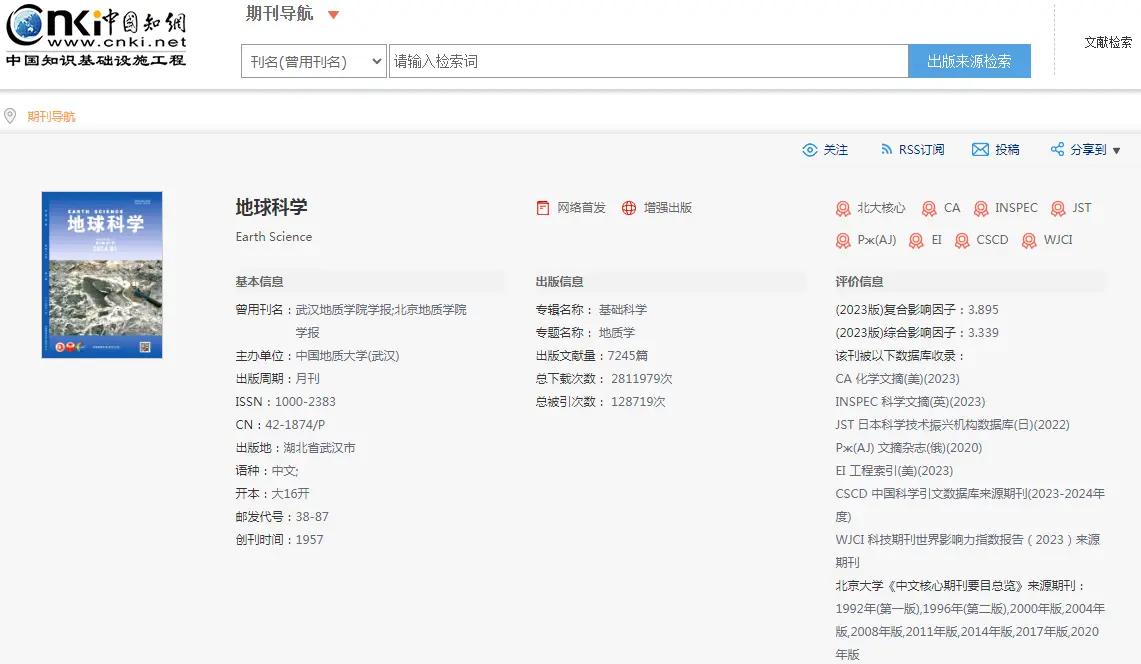 亚洲地球科学开放期刊,地球科学领域有哪些ni期刊