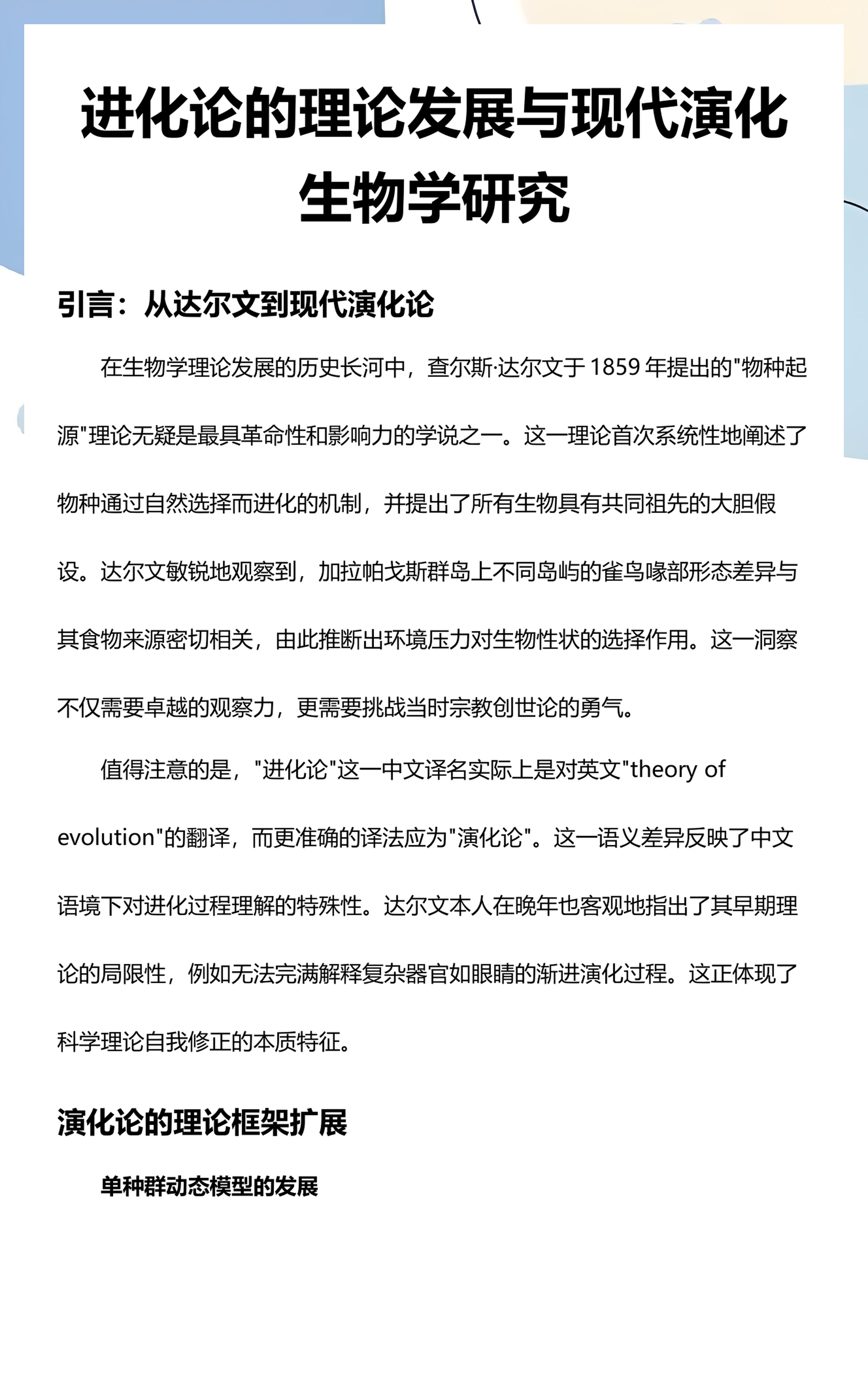 生命科学是谁提出的,生命科学是研究什么的科学