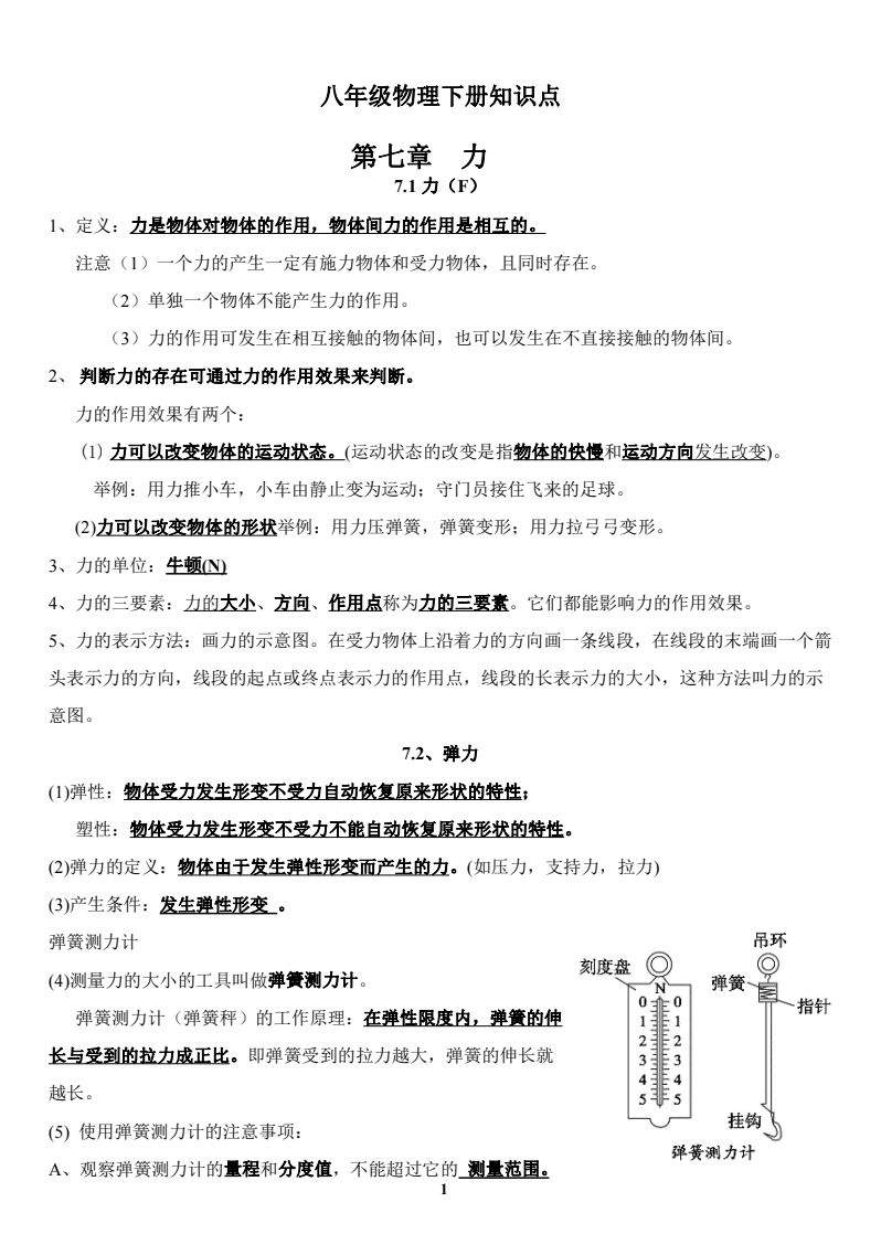 世界物理知识点归纳,世界物理知识点归纳总结
