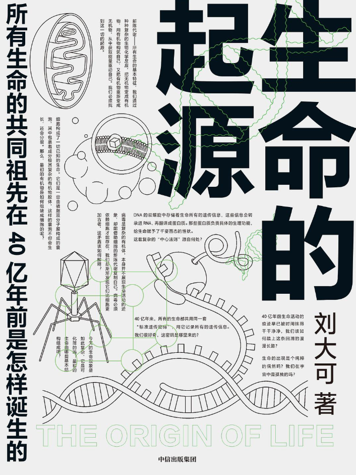 关于生命科学史刘学礼的信息