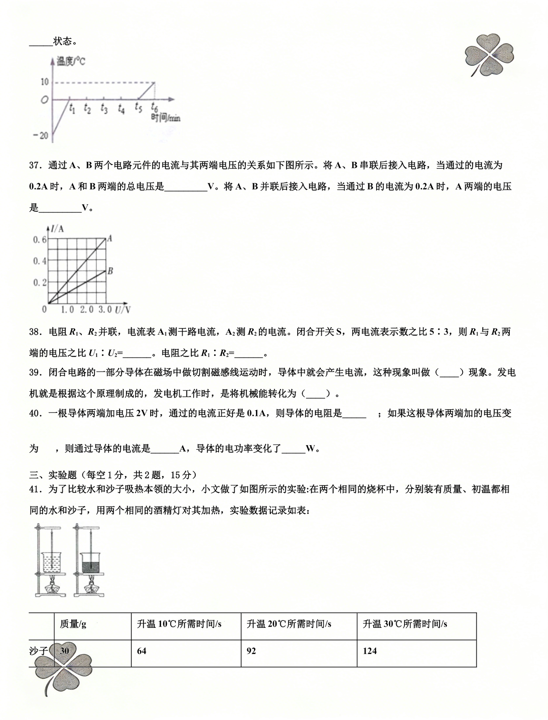 走进物理世界试题,走进物理世界试题及解析