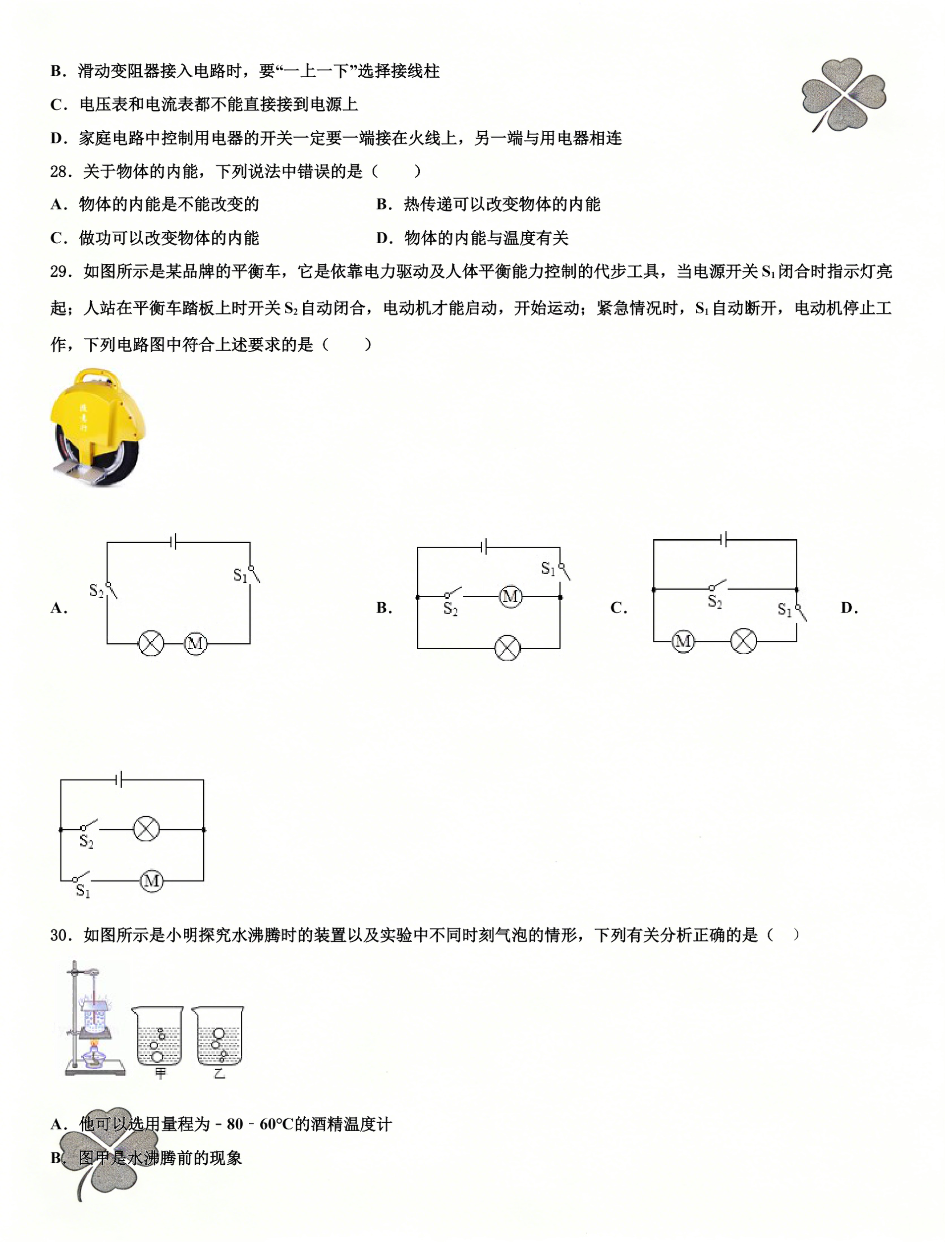 走进物理世界试题,走进物理世界试题及解析