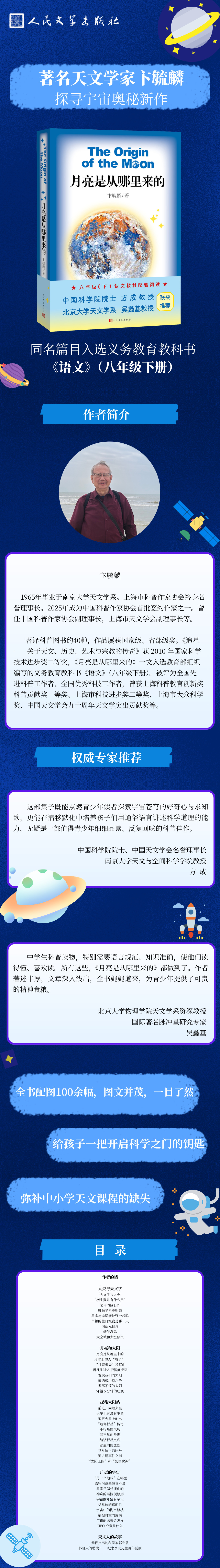 儿童天文科普文章,天文科普小知识100篇