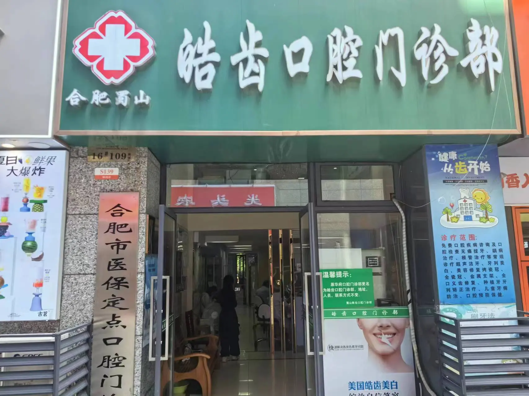 生命科学园附近的牙医,生命科学园附近有什么好玩的地方