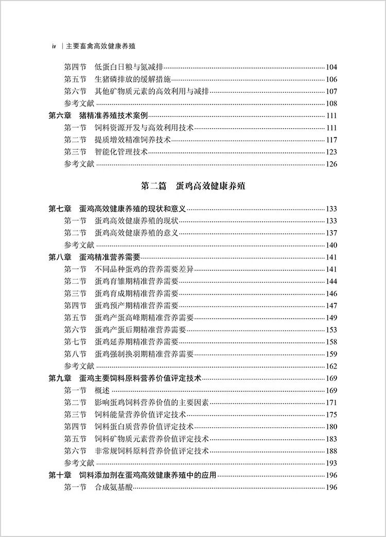养殖科技前沿论文范文的简单介绍