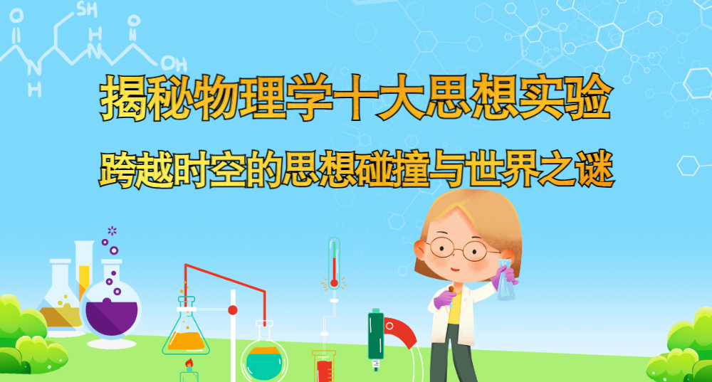 物理学世界大赛官网,物理学世界大赛官网查询
