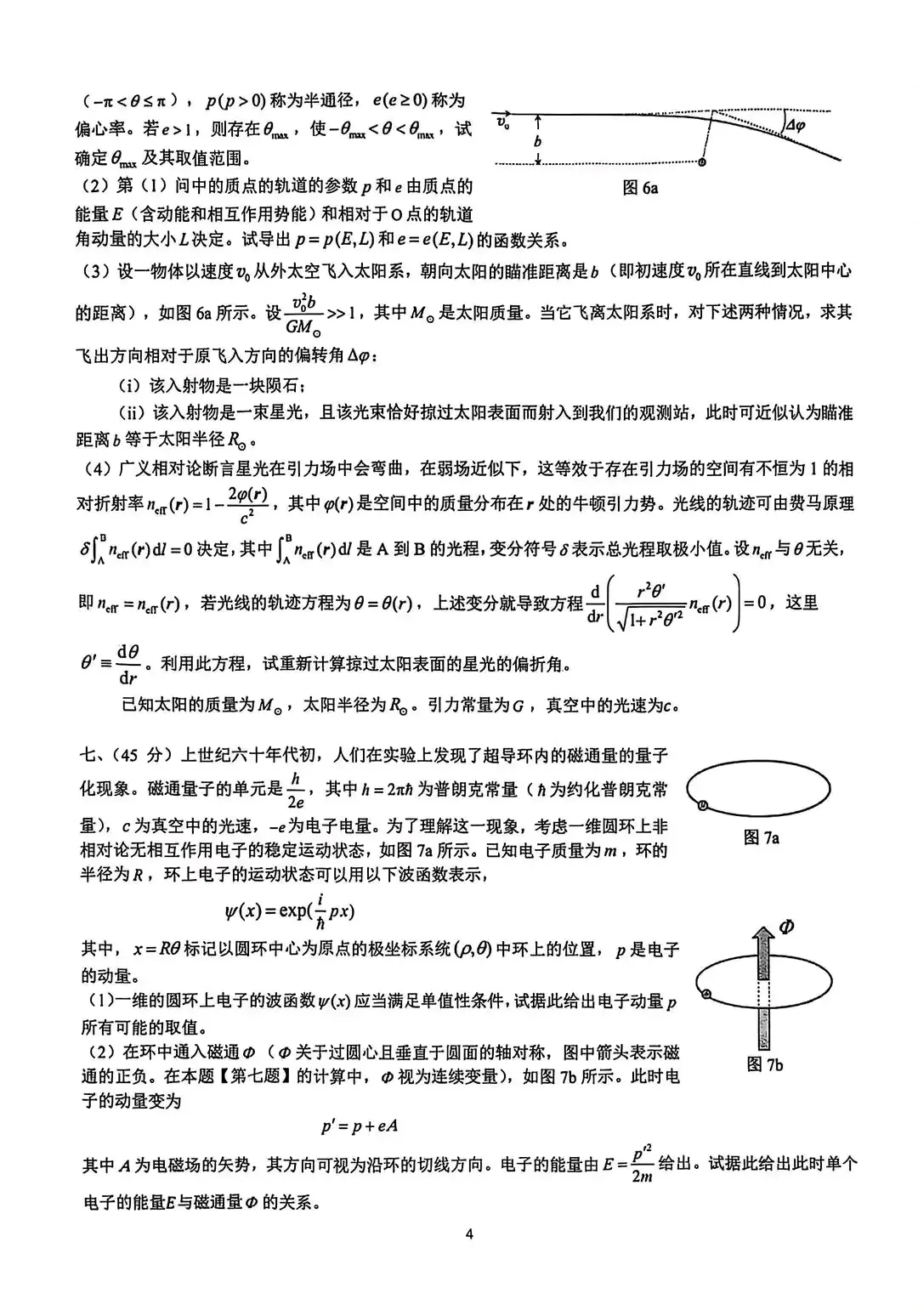 物理世界竞赛怎么参加,物理竞赛和生物竞赛如何选择