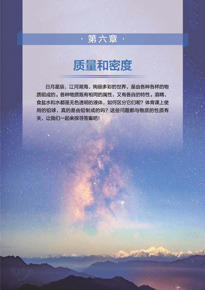 走进物理世界北师大版,北师大版八年级物理2024新版课本走近物理学