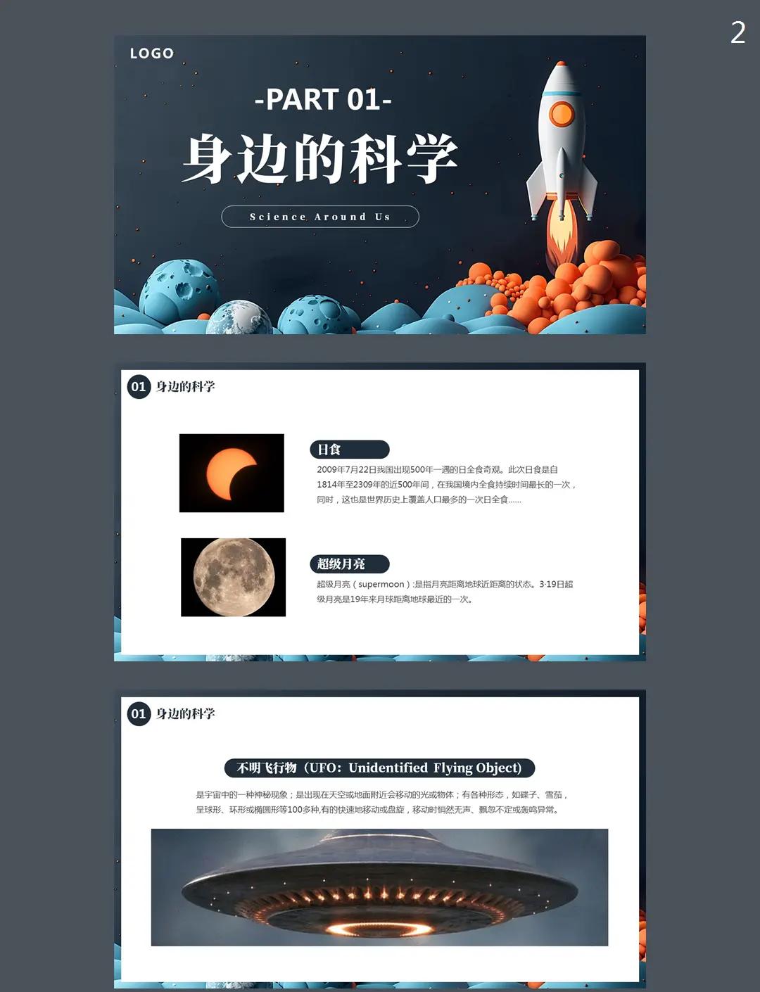 天文科普活动课件下载的简单介绍