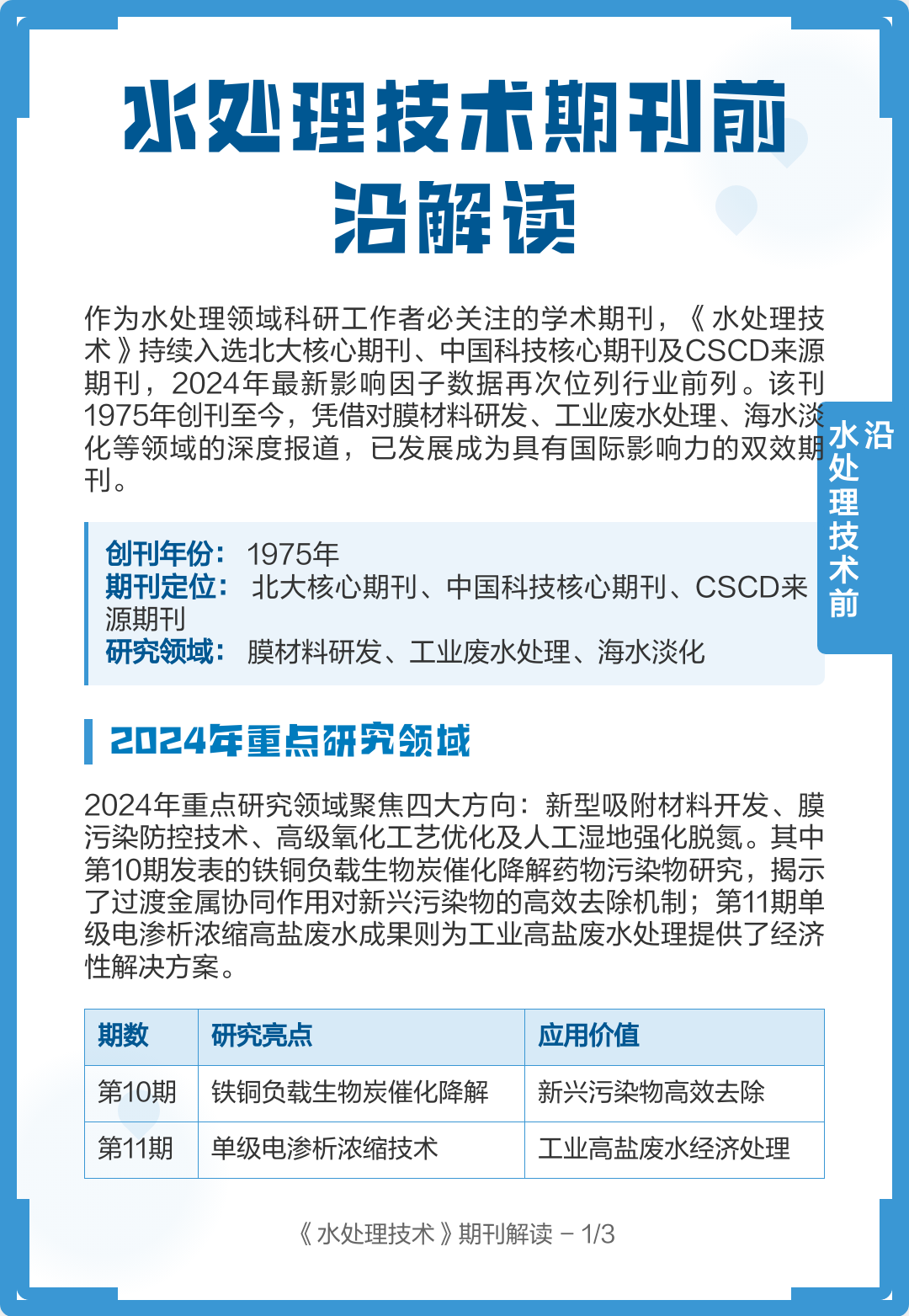 废水处理科技前沿,废水处理技术有哪些 废水处理科技前沿,废水处理技术有哪些
