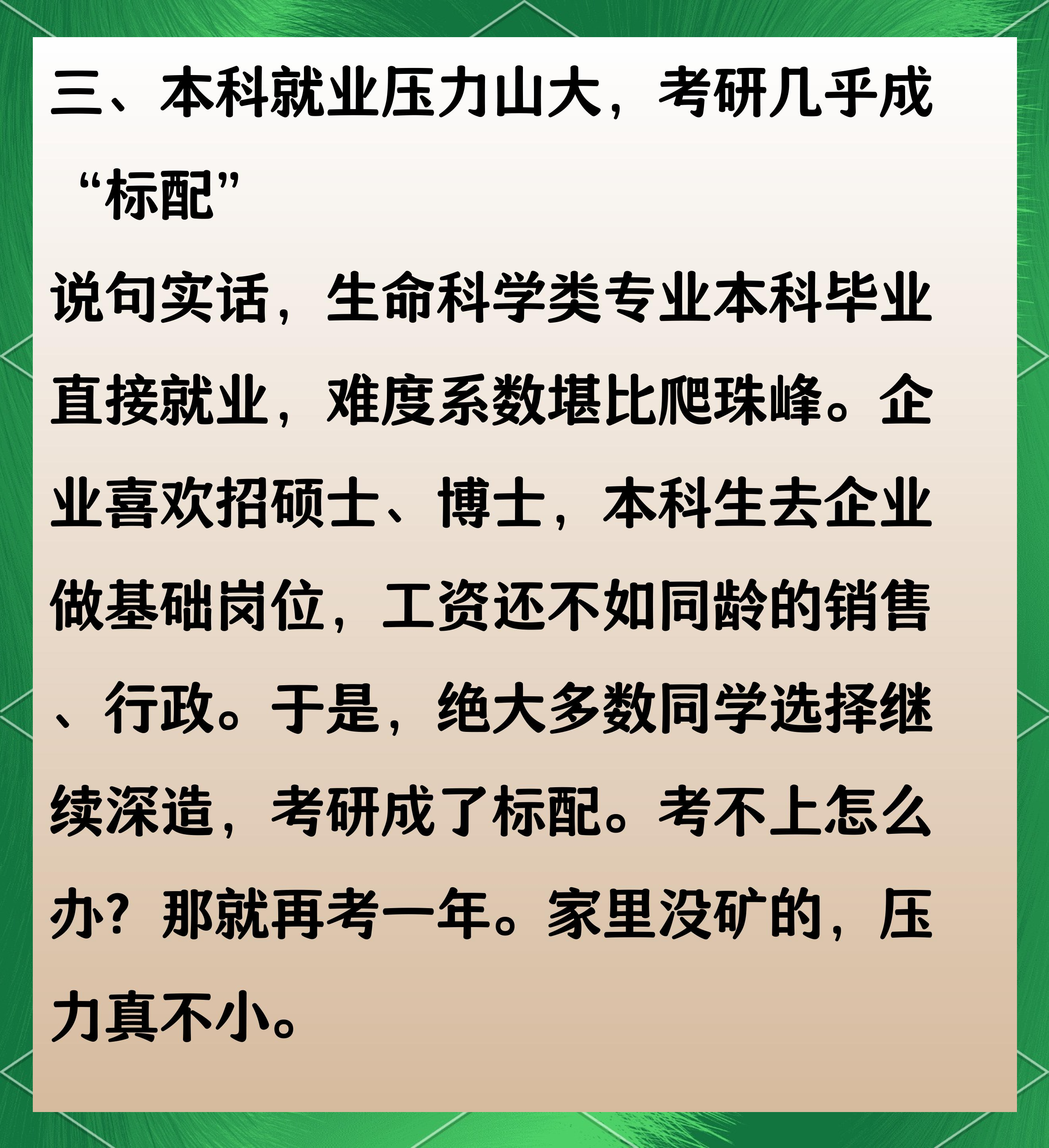 生命科学专业就业如何,生命科学专业真的难就业吗