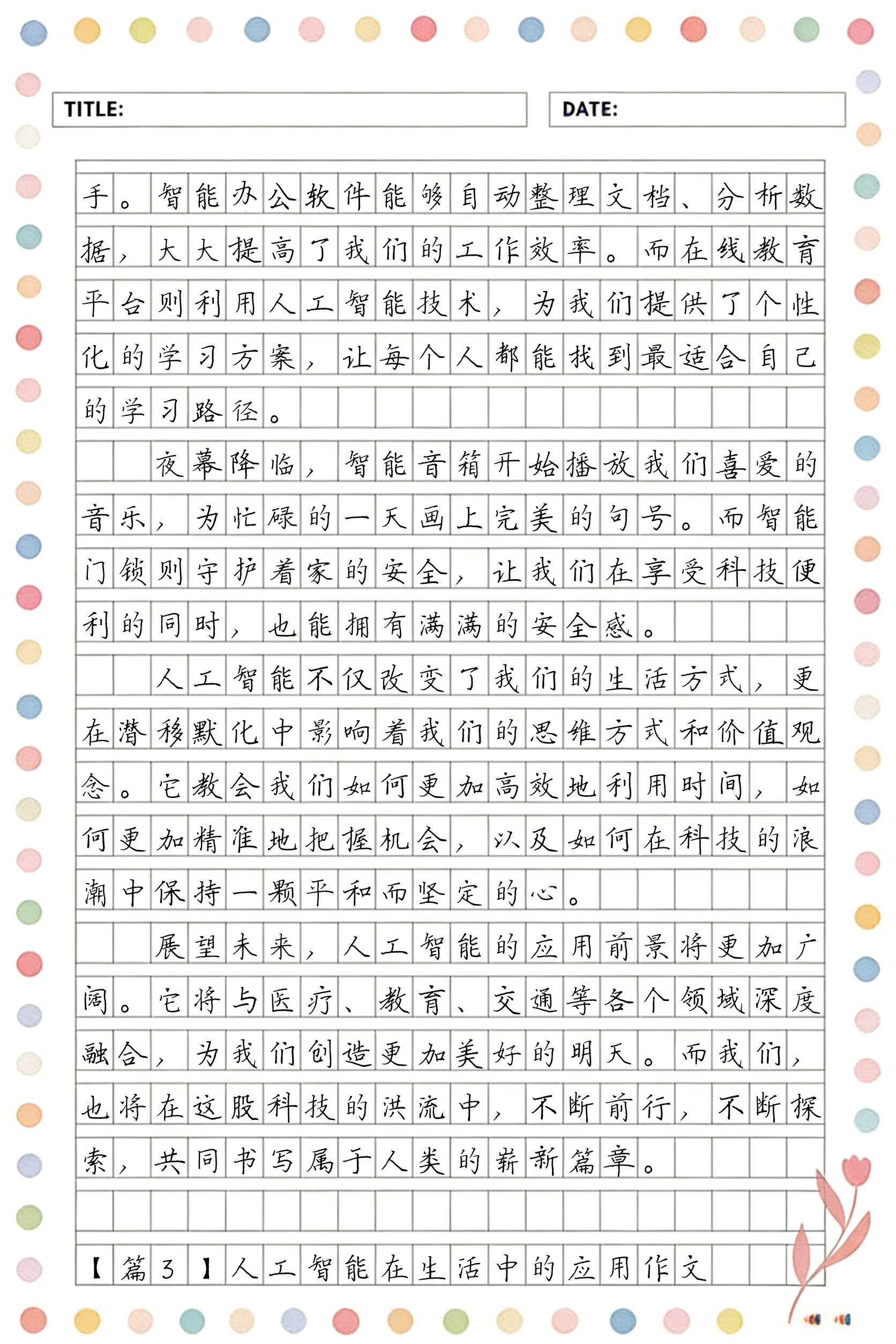 站在科技前沿作文题目,科技前沿与人文关怀高中作文素材