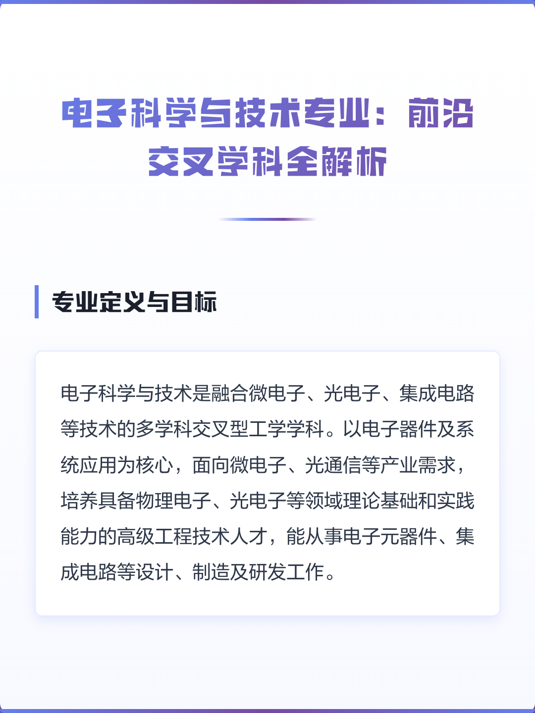 电子科技前沿技术,电子科技与技术专业排名