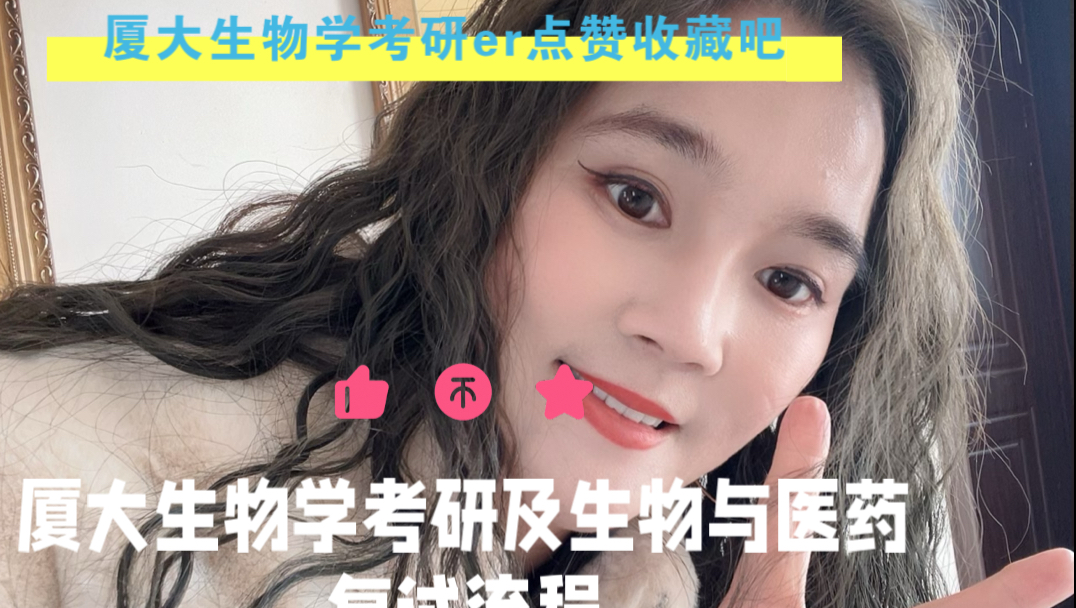 厦大生命科学调剂,厦大理科实验班生命科学与医药健康类