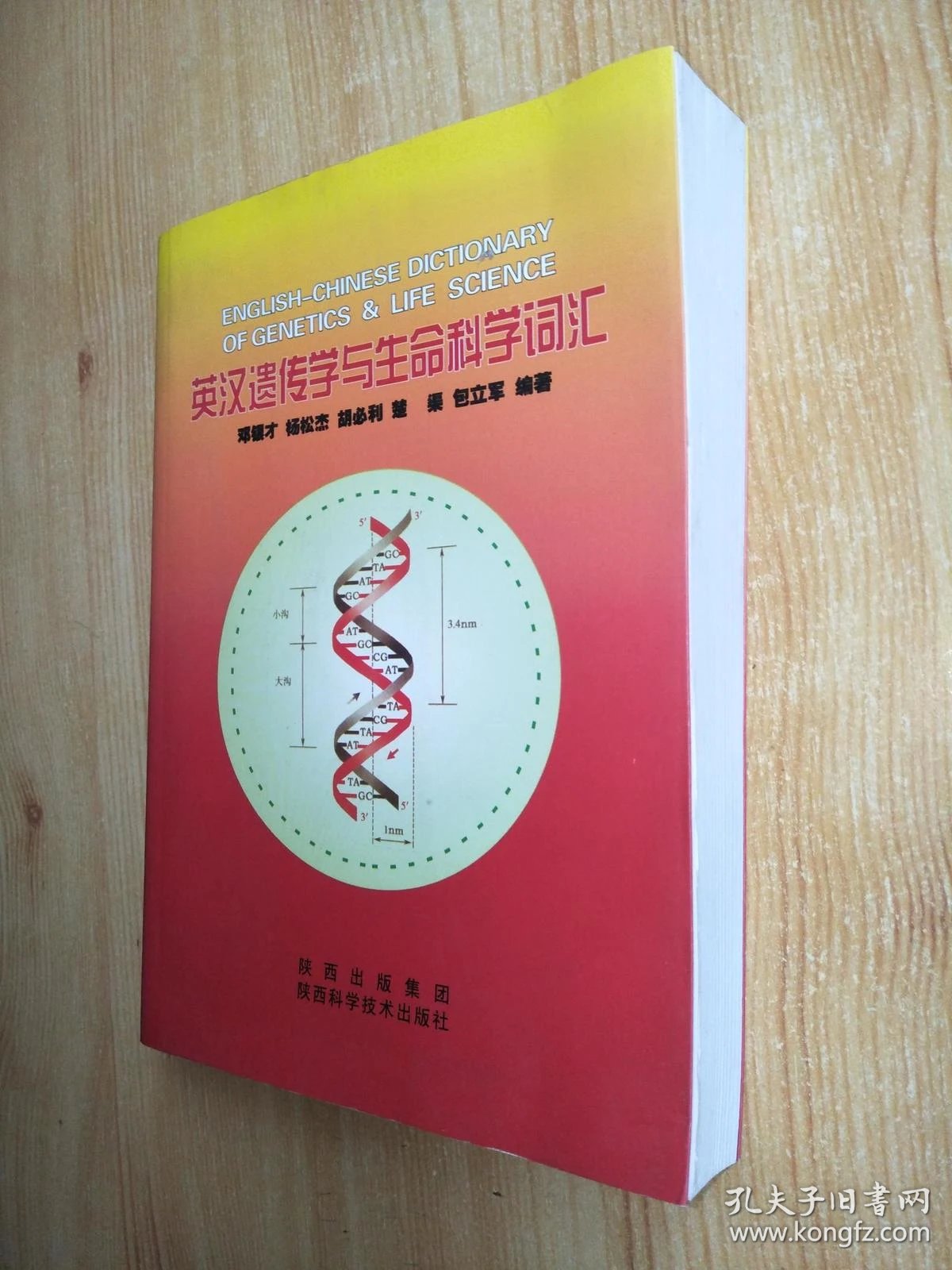 生命科学英汉阅读教程,生命科学与农林学院英文 生命科学英汉阅读教程,生命科学与农林学院英文