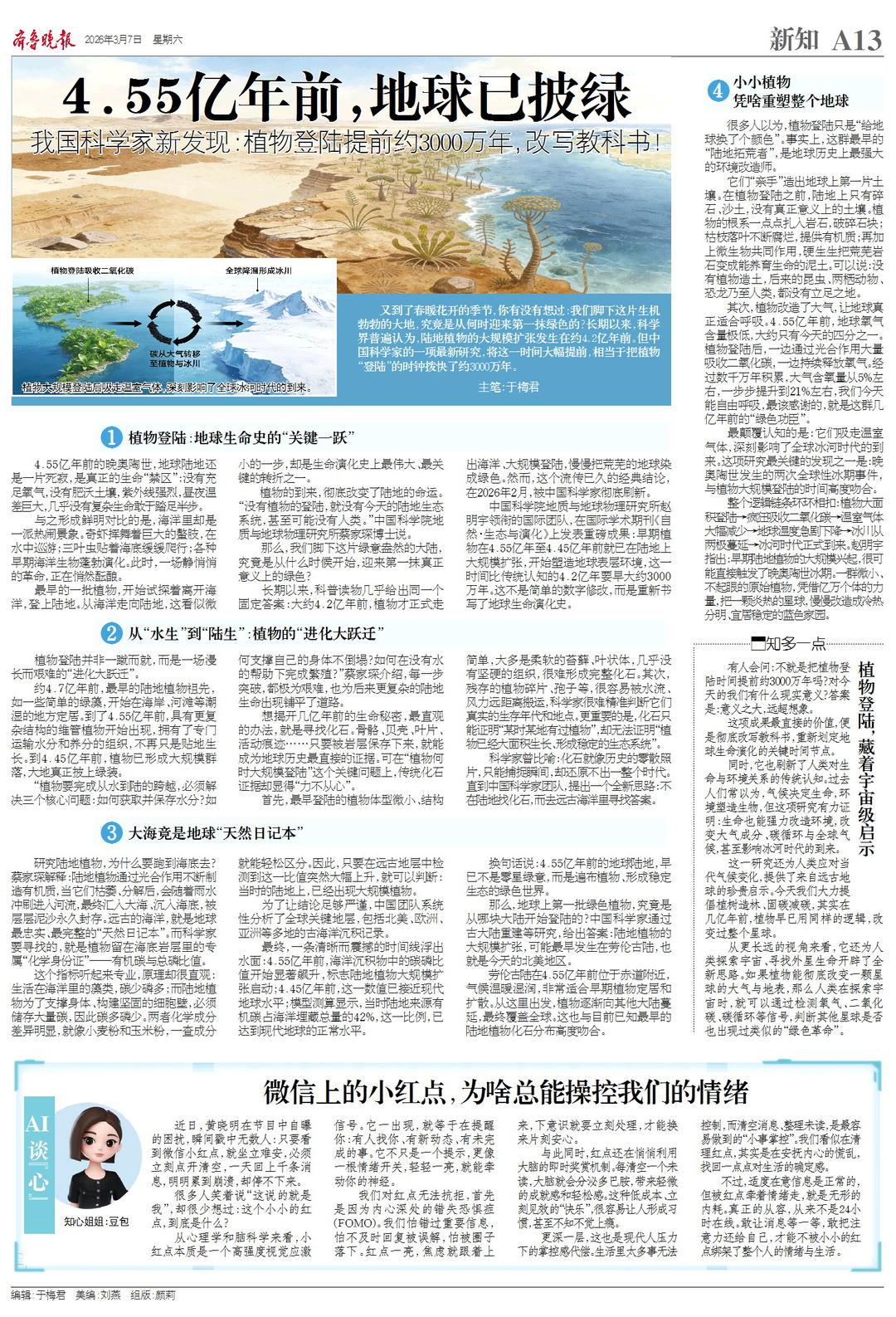 地球科学书被改写,地球科学书被改写成什么