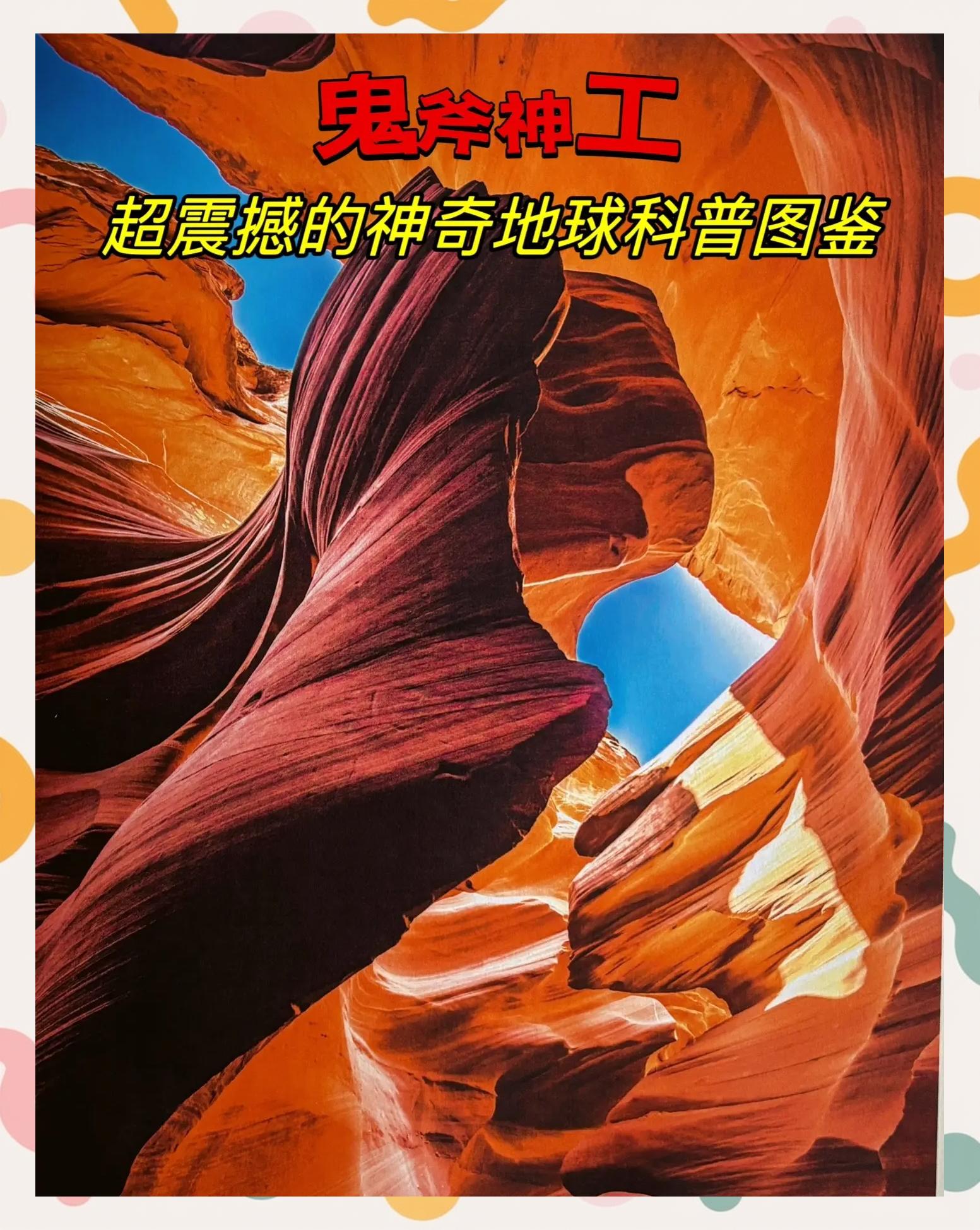 地球科学知识家图片,地球科普知识海报图片