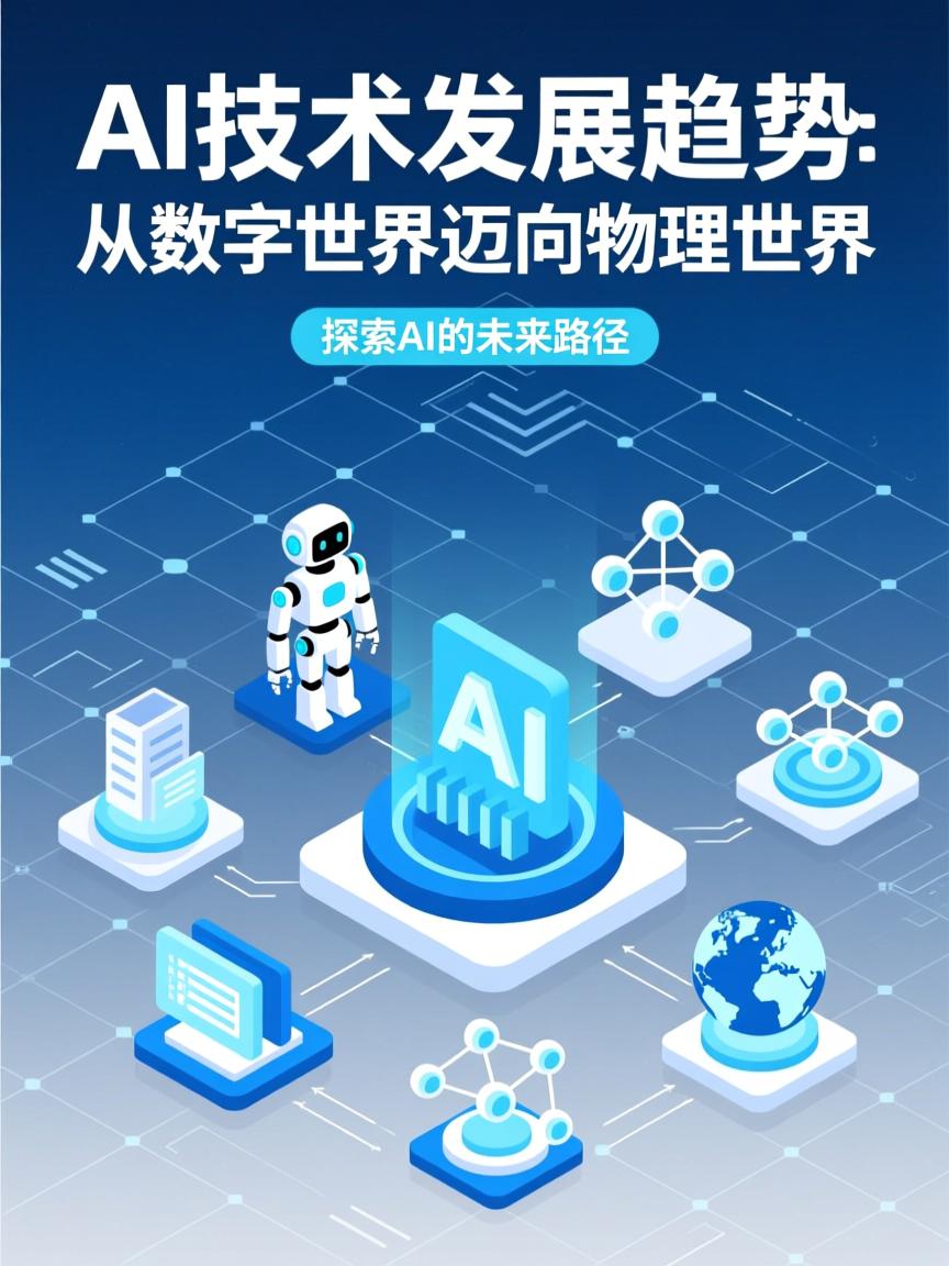 AI物理世界能力,ai物理是无限的吗