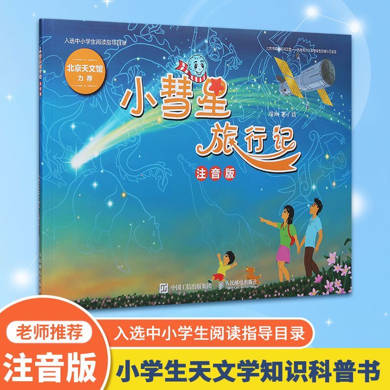 天文科普课外书籍,天文科普课外书籍有哪些 天文科普课外书籍,天文科普课外书籍有哪些