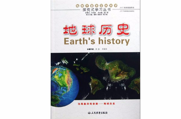 地球科学的历史与发展,地球科学和其他自然科学的关系