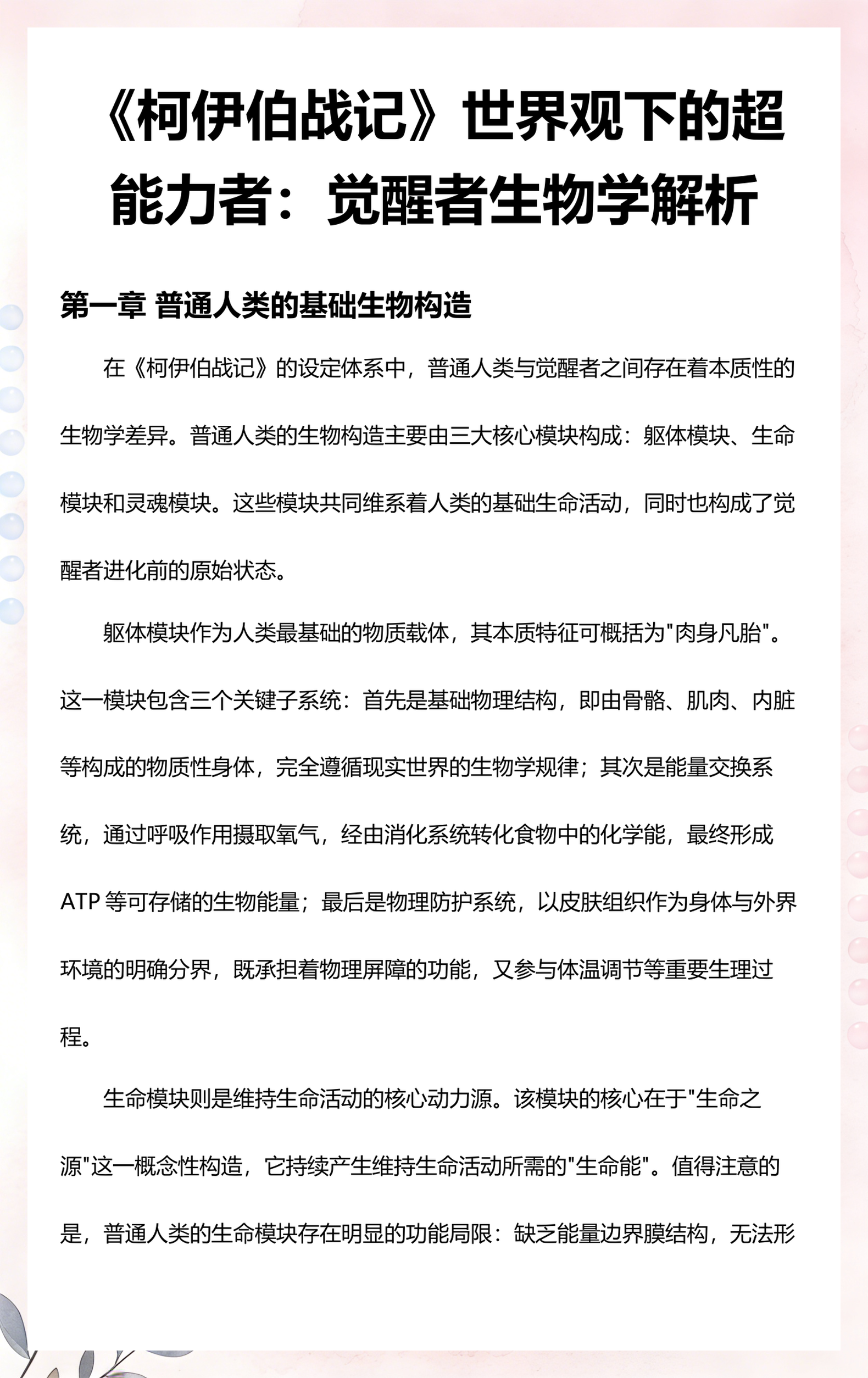 生命科学三大技术突破,生命科学技术的重大突破