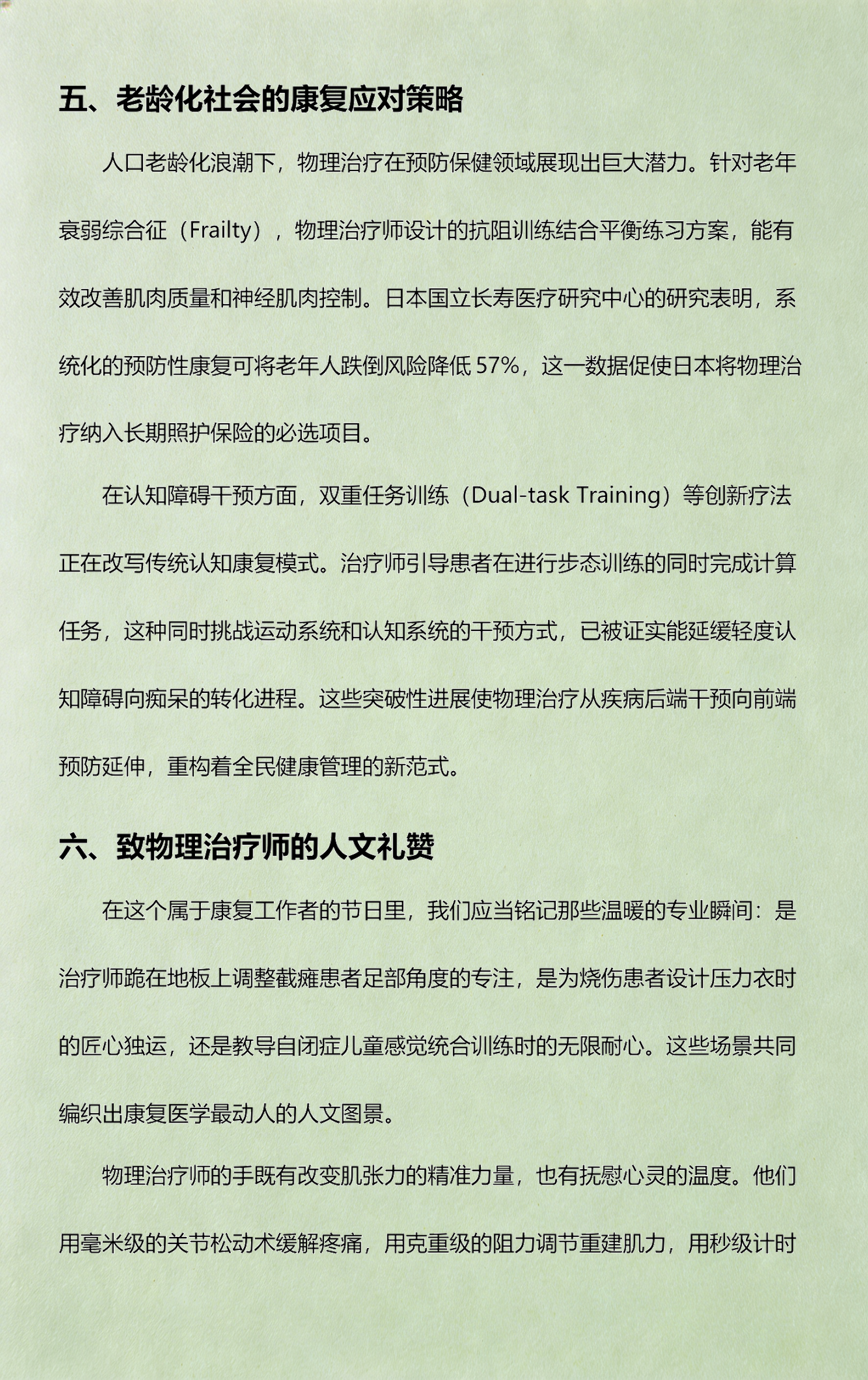 世界物理治疗师主题,世界物理治疗师主题曲叫什么