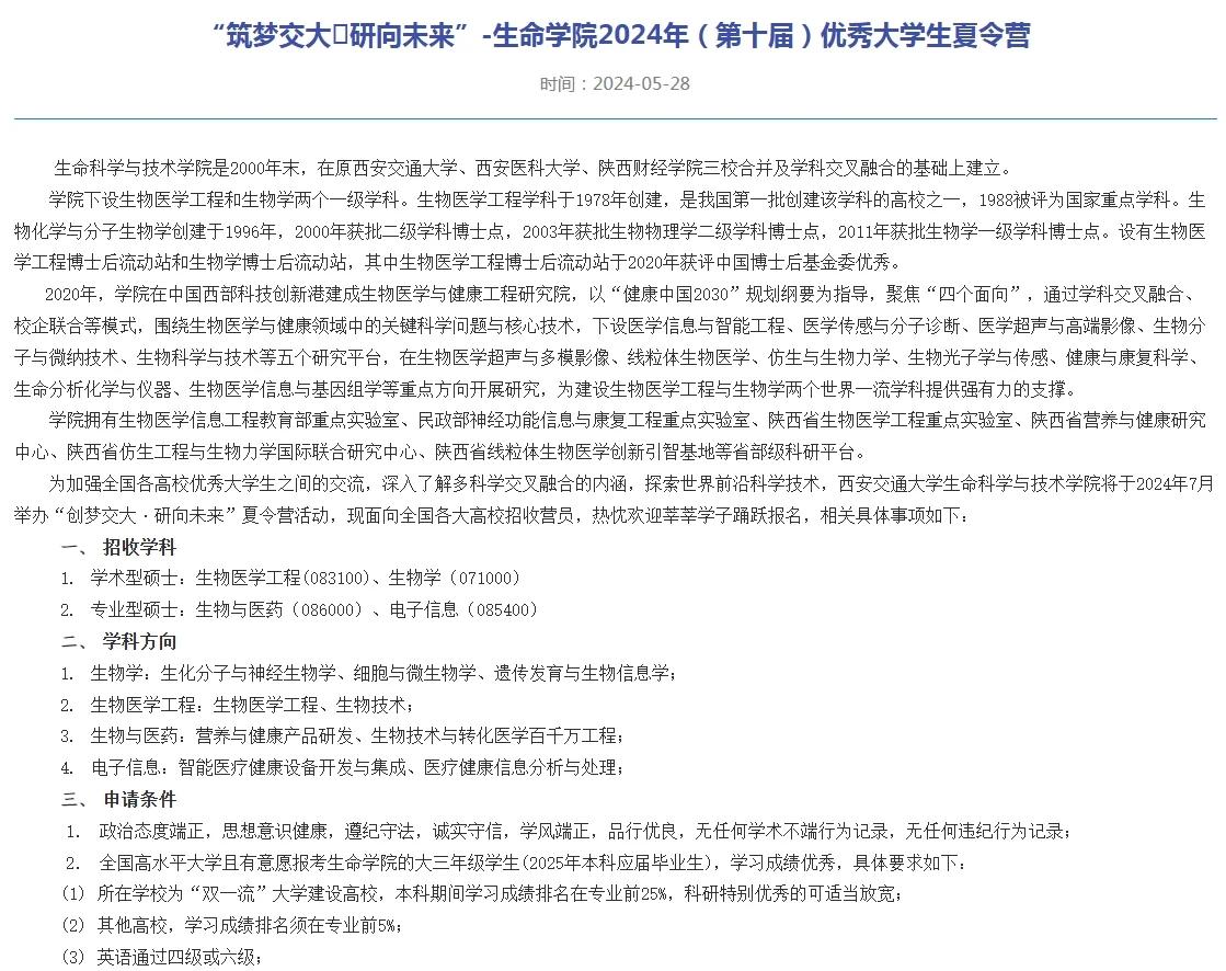 生命科学技术学校招生,生命科学技术学校招生简章