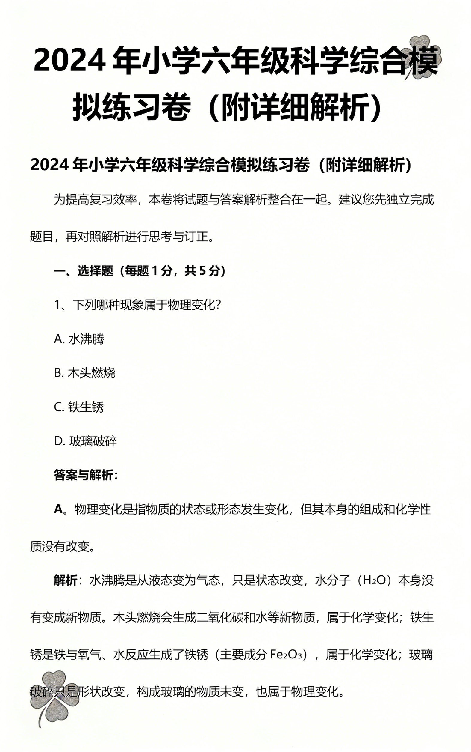地球科学练习题册,地球科学思维导图简单版