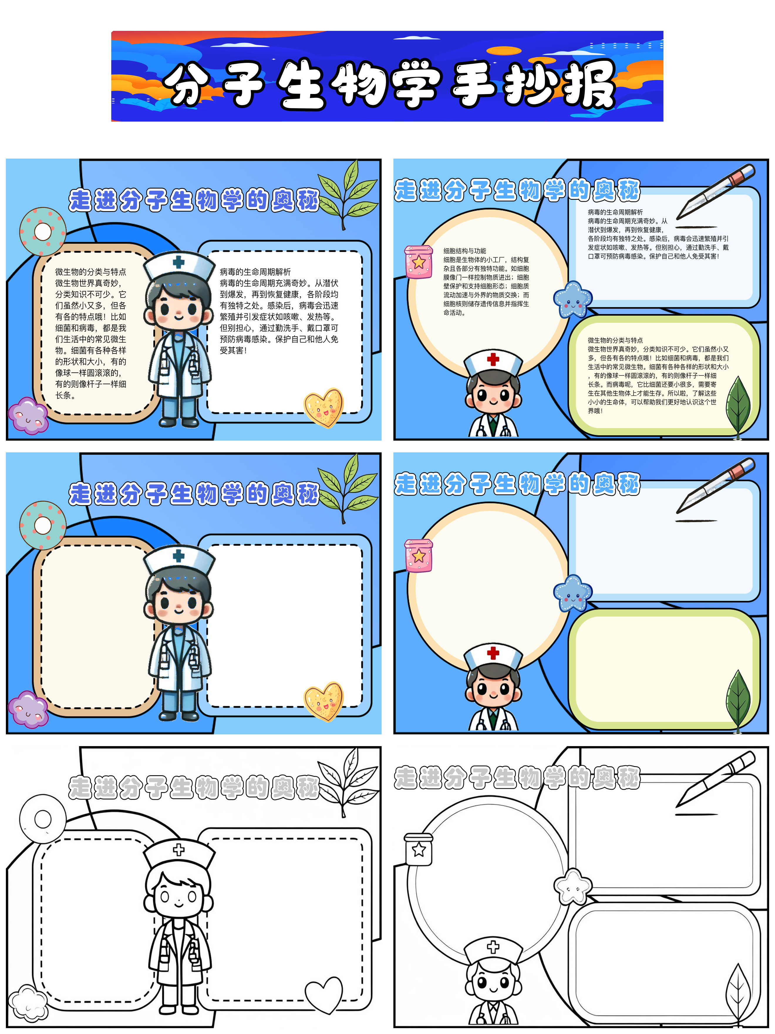 走进生命科学的作品,走进生命再生生命科学