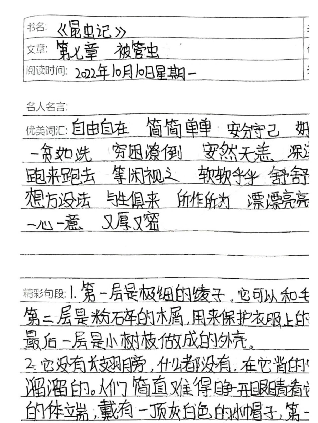 物理改变世界读书笔记,趣味物理学读书笔记10篇