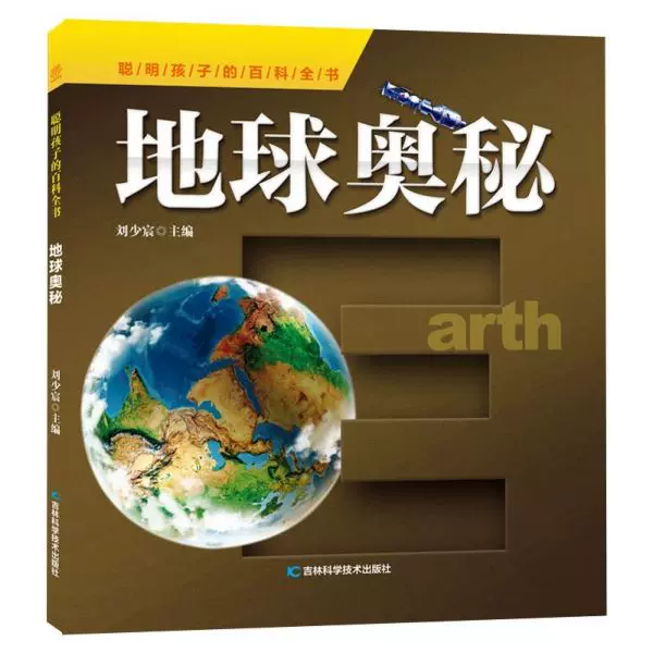 地球科学早教,地球科学电子书免费下载