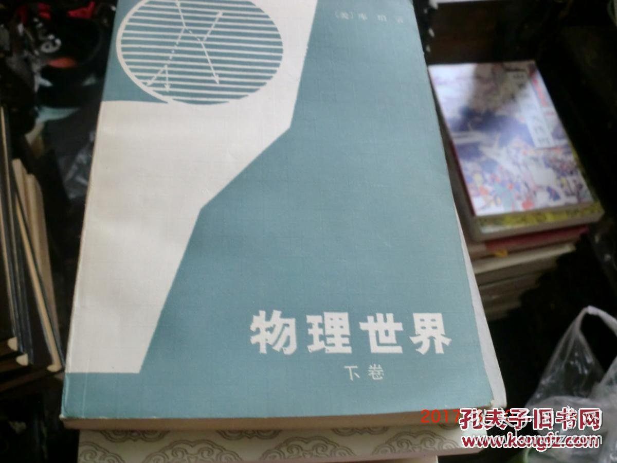 世界管物理,世界物理学界的大佬 世界管物理,世界物理学界的大佬
