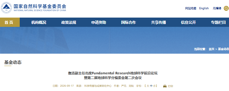 国自然地球科学,自然地球科学是什么级别的杂志