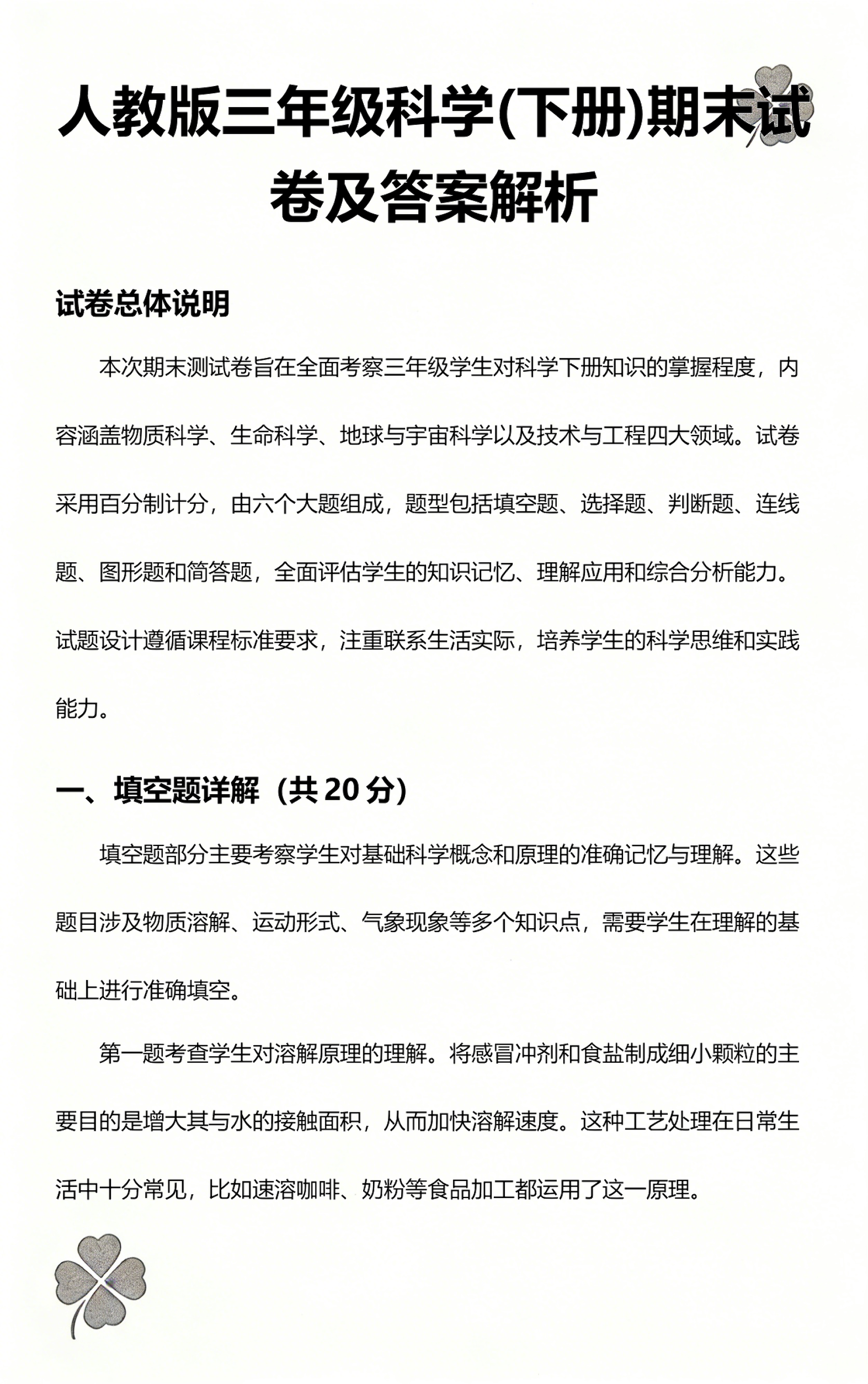 地球科学基础试卷电子版,地球科学概论汪新文电子版教材
