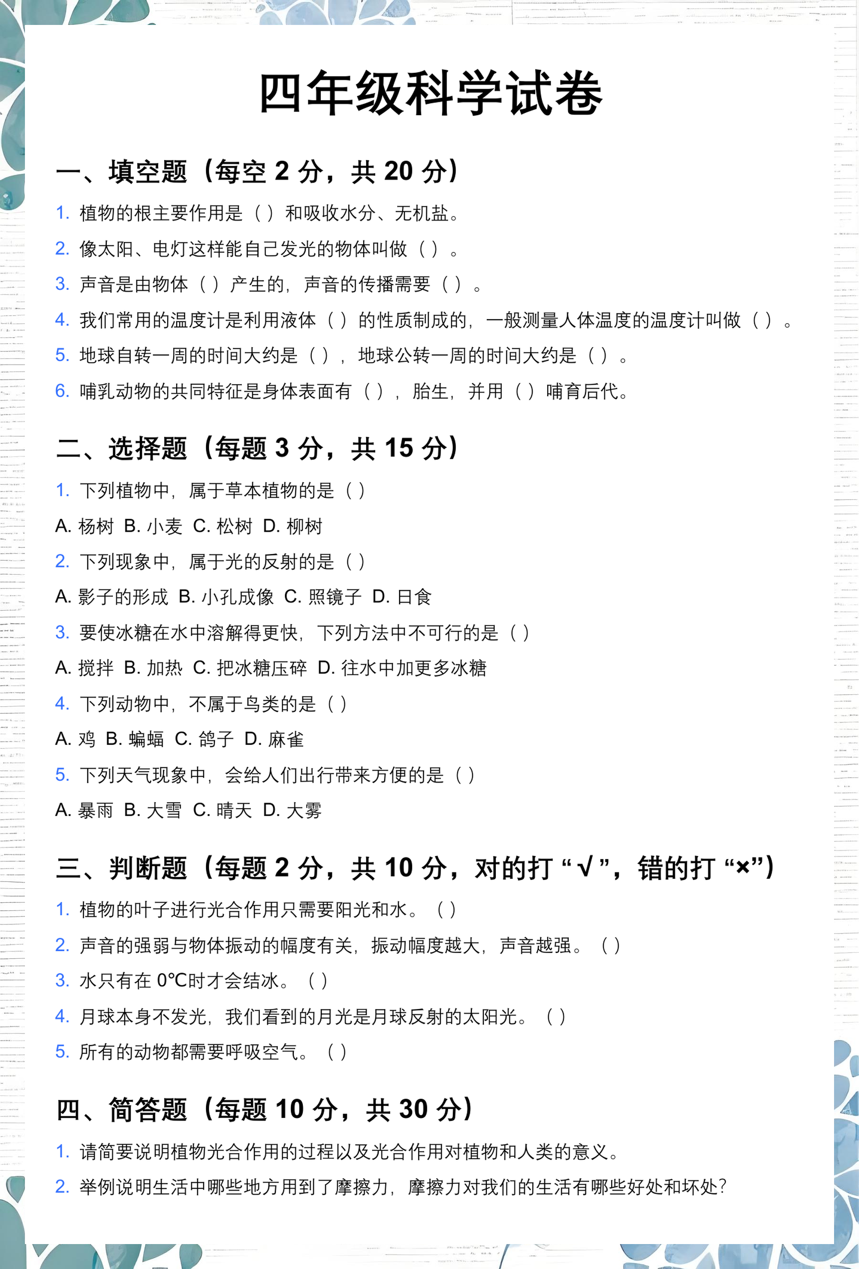 地球科学基础试卷电子版,地球科学概论汪新文电子版教材