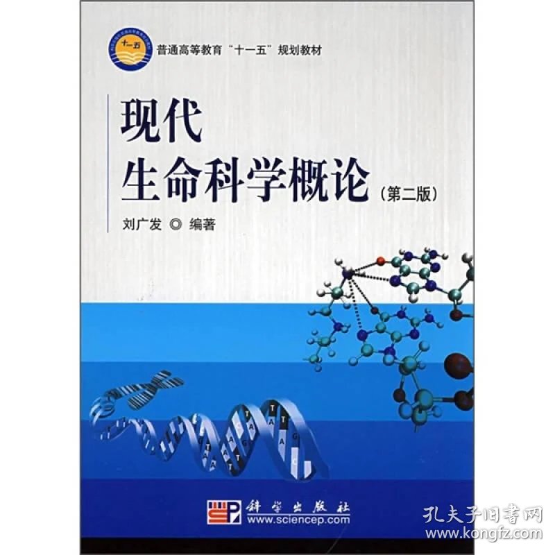 生命科学概论课件,生命科学概论内容包括 生命科学概论课件,生命科学概论内容包括