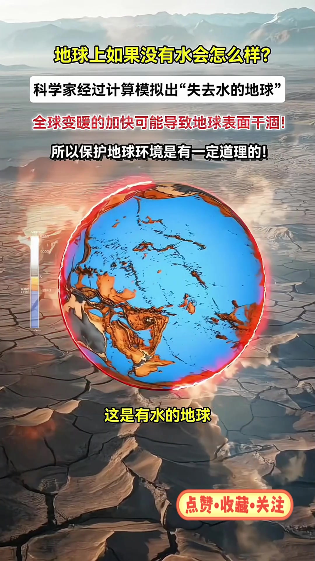 地球科学家感到担忧,地球科学家感到担忧的例子