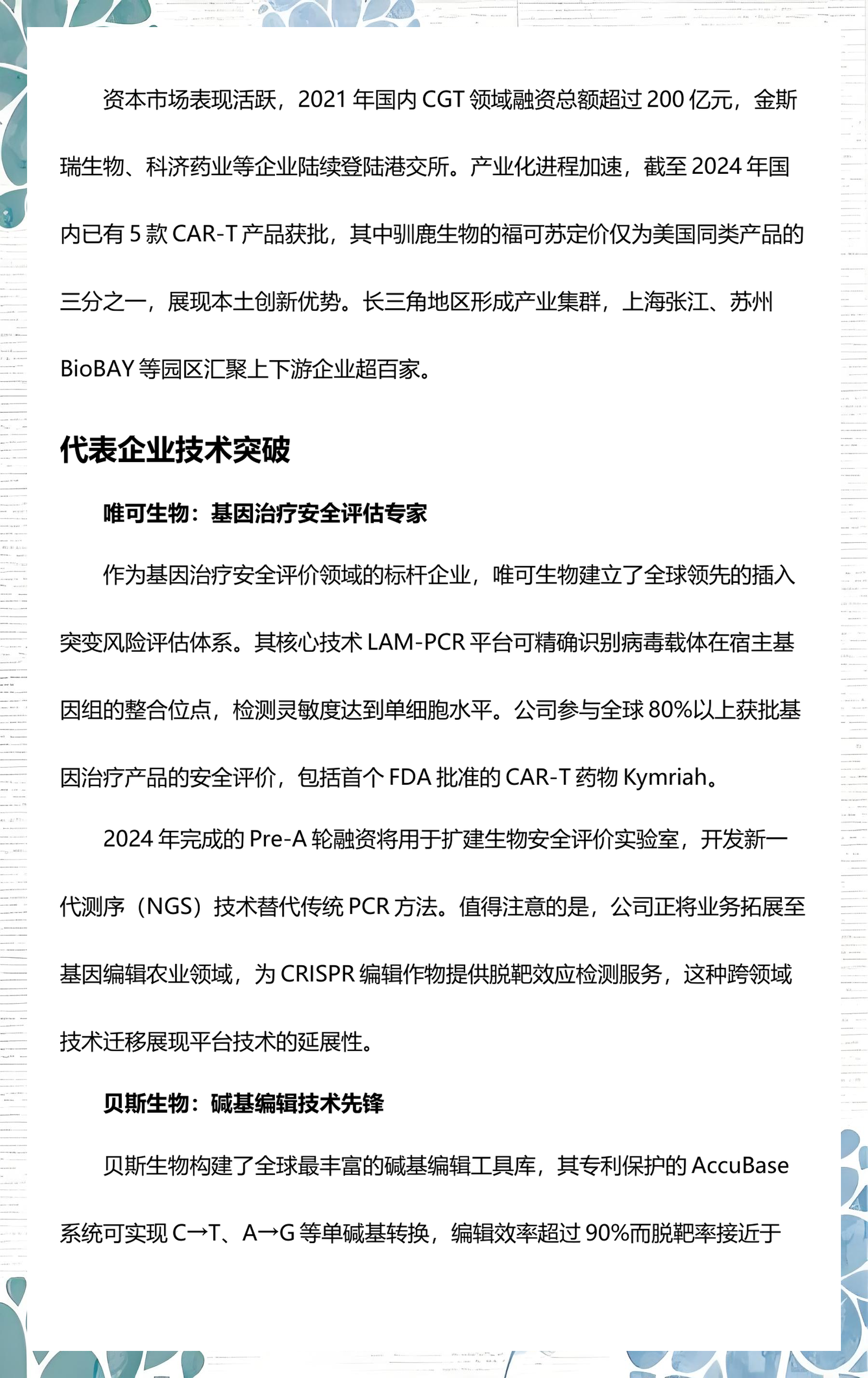 生物科技前沿有哪些,生物科技前沿有哪些方向 生物科技前沿有哪些,生物科技前沿有哪些方向