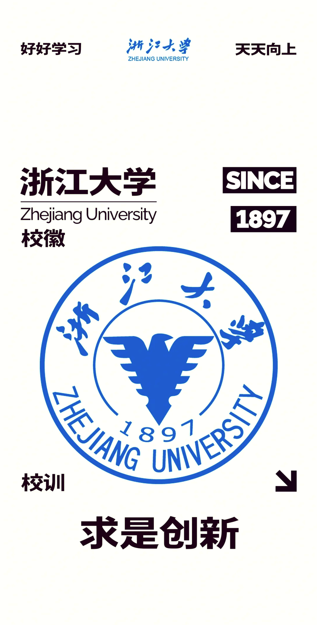 浙江大学地球科学基础,浙江大学地球科学学院博士录取名单