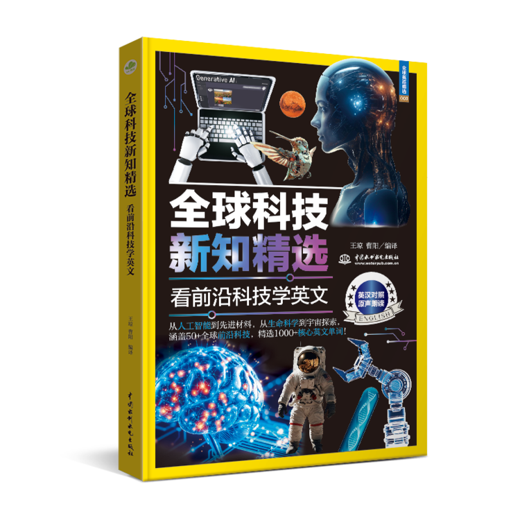 科技前沿英语读物,科技方面英语手抄报 科技前沿英语读物,科技方面英语手抄报