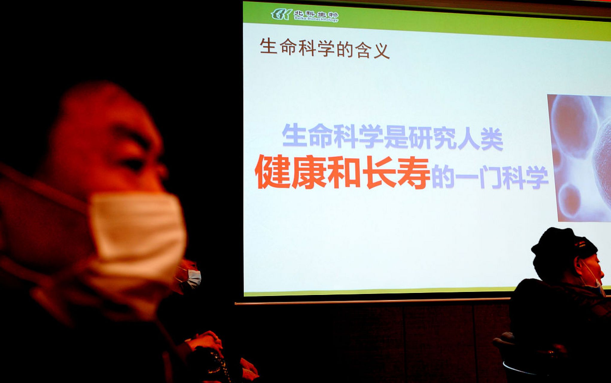 生命科学与人的健康,生命科学与人的健康长寿