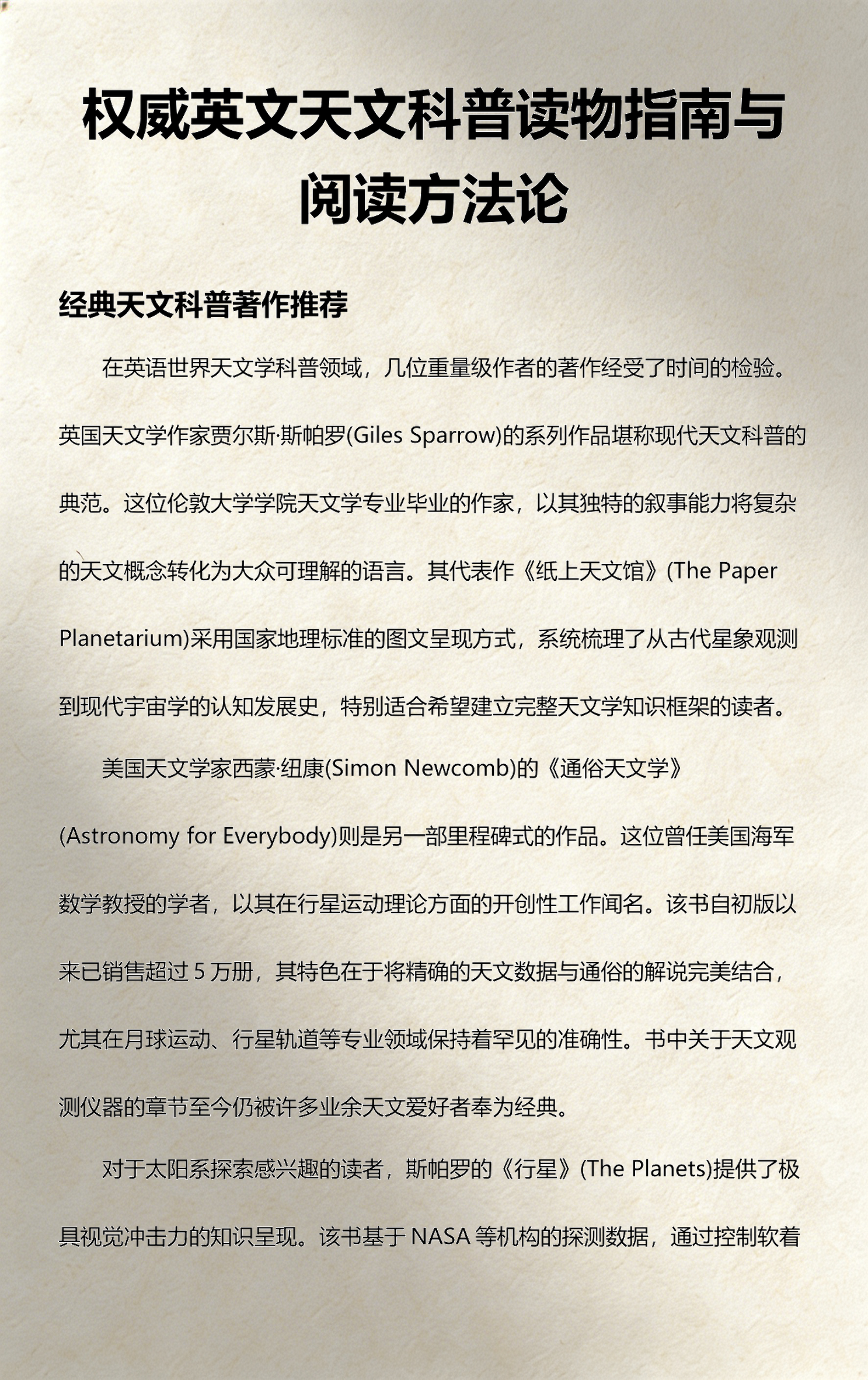 新手天文科普指南,新手天文科普指南pdf 新手天文科普指南,新手天文科普指南pdf